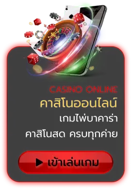 คาสิโนออนไลน์ BY 911cp