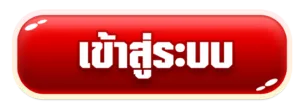 เข้าสู่ระบบ BY 911cp