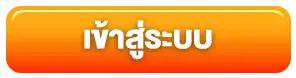 เข้าสู่ระบบ BY สล็อต ฝาก 10 รับ 100 วอ เลท ล่าสุด